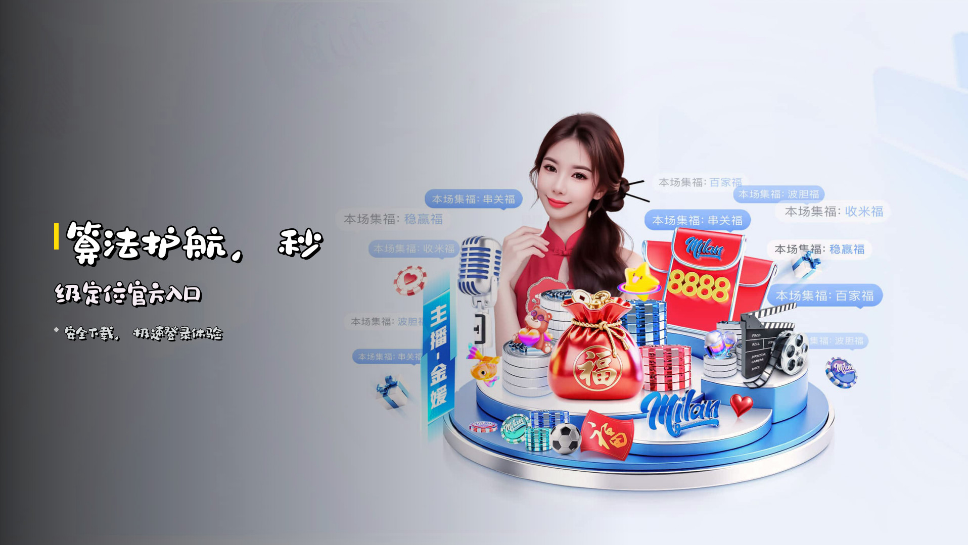 <strong>算法护航</strong>，秒级定位官方入口