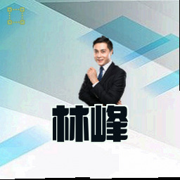 林峰